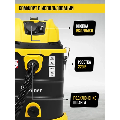 Пылесос строительный Kolner 25л, KVC 25L-FS, 18кПа, 1400Вт, 33л/с 8040400086 фото 7