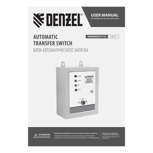 Блок автоматического запуска генератора Energomatic PS 115 Denzel фото 12