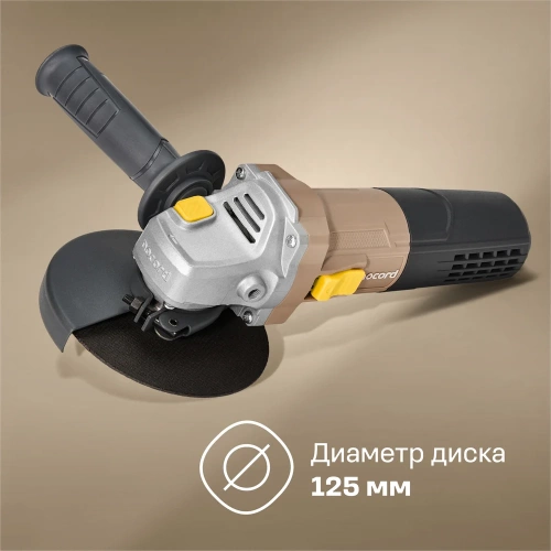 Угловая шлифмашина Nocord NCG-900.125.0 900 Вт, диск 125 мм 900194.NCG-900.125.0-2 фото 3