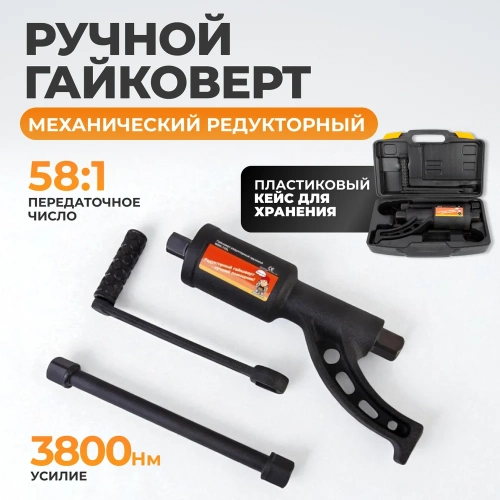 Редукторный механический гайковерт WIEDERKRAFT удлиненный 3800 Нм WDK-735L фото 3