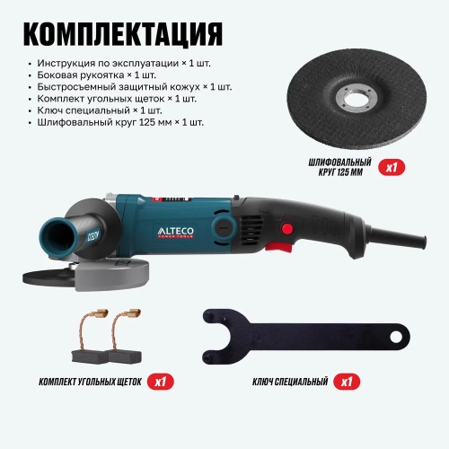 Угловая шлифовальная машина ALTECO ag 950-125 62175 фото 10