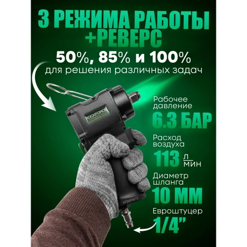 Ударный пневмогайковерт Rockforce Compact с реверсом и регулировкой усилия 1/2'' 600Hм, 8500 об/мин,6.3bar,113 л/мин,1.45кг RF-82542(11712) фото 7
