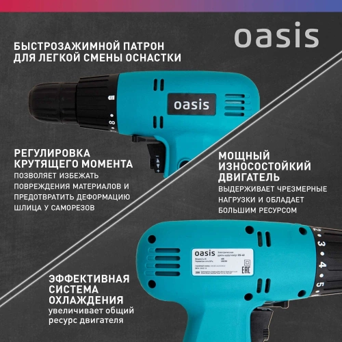 Электрическая дрель OASIS DS-40 фото 4