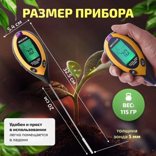 Измеритель кислотности почвы МЕГЕОН 35300 00000005637 фото 9