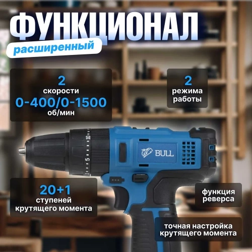 Аккумуляторная дрель-шуруповерт BULL SR 1201 в чемодане 04003325 фото 7