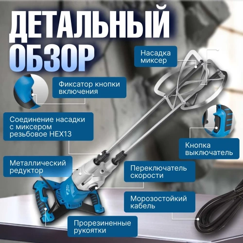Миксер строительный BULL BM 1618 0304362 фото 7