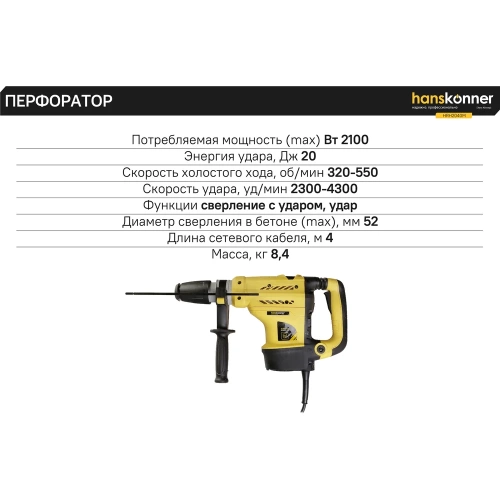 Перфоратор Hanskonner SDS-MAX HRH2040M фото 9