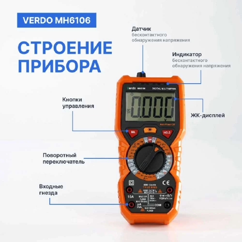Мультиметр VERDO MH6106 портативный 0,5 проц., 6000 отсчетов с поверкой MH610600-СП фото 4
