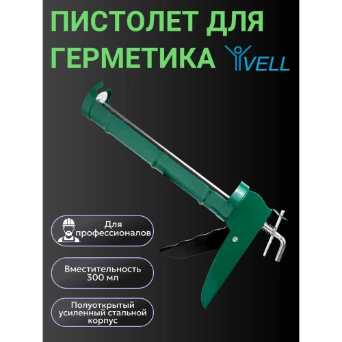 Пистолет для герметика Vell усиленный, полуоткрытый 1376801 фото 3