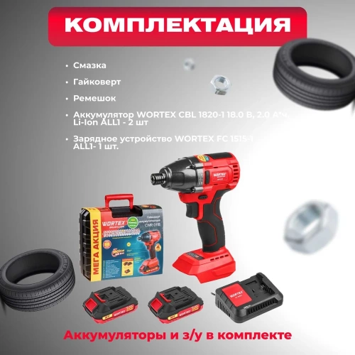 Ударный аккумуляторный шуруповерт-винтоверт WORTEX CWR 0118 ALL1 0329286 фото 6