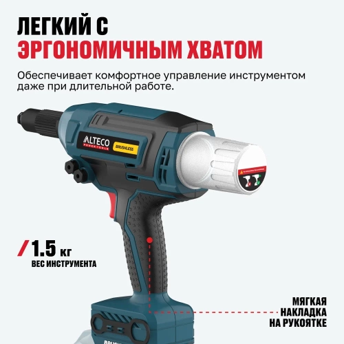 Бесщеточный аккумуляторный заклепочник ALTECO CRG 21-64 BL Solo 86105 фото 7