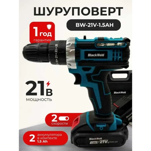 Дрель-шуруповерт аккумуляторная BlackWeld DZ04B 21V 1.5Ah 150151 фото 4