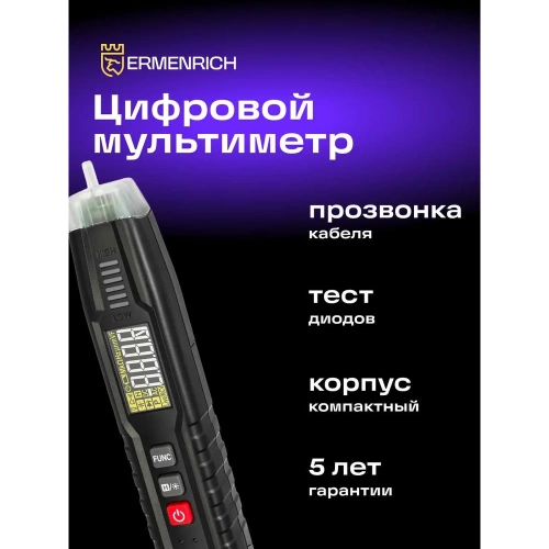 Цифровой мультиметр Ermenrich (Эрменрих) Zing TC12 82979 фото 3