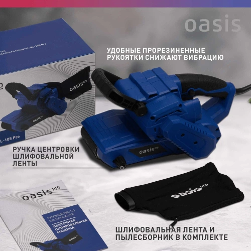Ленточная шлифовальная машина OASIS GL-105 PRO фото 4