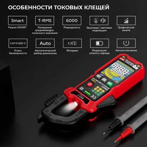 Токовые клещи постоянного/переменного тока iCarTool 600 A, c режимом смарт IC-M207D фото 6