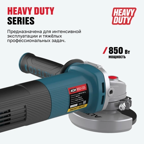 Угловая шлифмашина ALTECO AGH 850-125 HEAVY DUTY 40939 фото 5