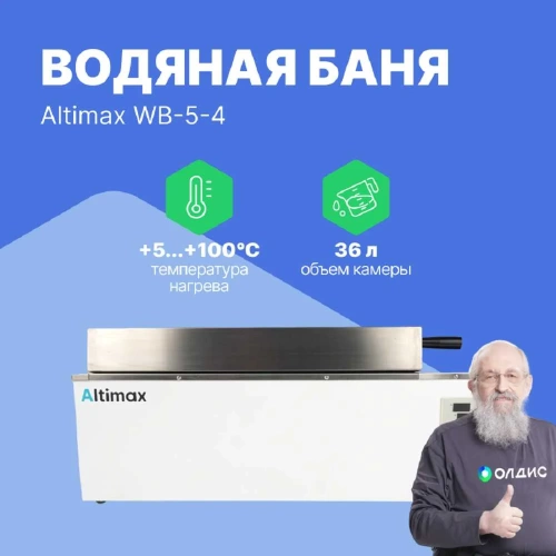 Водяная баня Altimax WB-5-4 мест-6 рядов-2 5-100С 36л 2000 Вт WB050504 фото 3