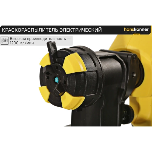 Краскопульт Hanskonner HSG9675 фото 4