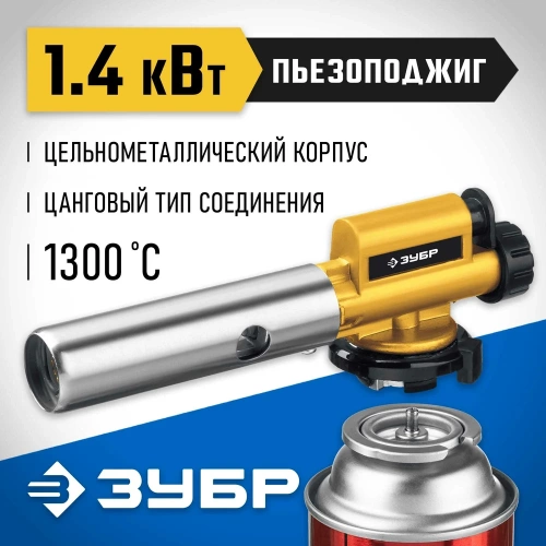 Цельнометаллическая газовая горелка ЗУБР ГПМ-800 с пъезоподжигом 55550 фото 3