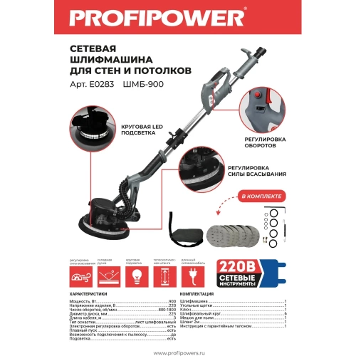 Шлифмашина для стен и потолков с рукояткой Profipower 2м ШМБ-900 E0283 фото 8