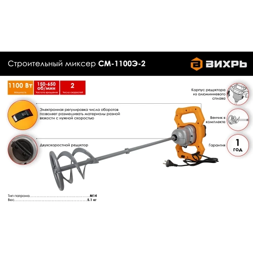 Строительный миксер Вихрь СМ-1100Э-2 72/20/2 фото 3