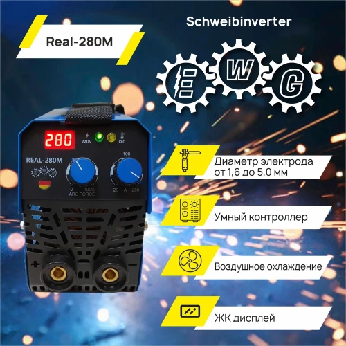Инвертор ТД Техник E.W.G. REAL- 280М 60%ПН 280A, форсаж дуги, цифровое табло, электрододержатель, клемма масса, кабель 48 фото 6