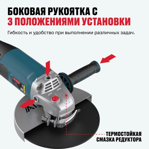 Угловая шлифмашина ALTECO agh 2200-230 heavy duty 61287 фото 9