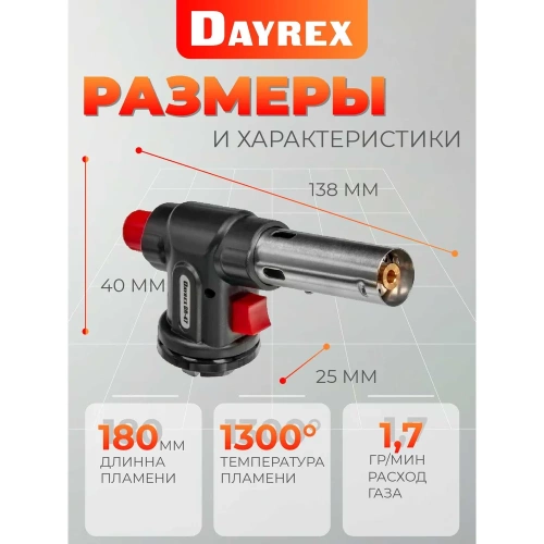 Газовая горелка DAYREX 47/BL 890088 фото 4
