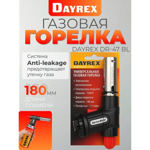 Газовая горелка DAYREX 47/BL 890088 фото 3