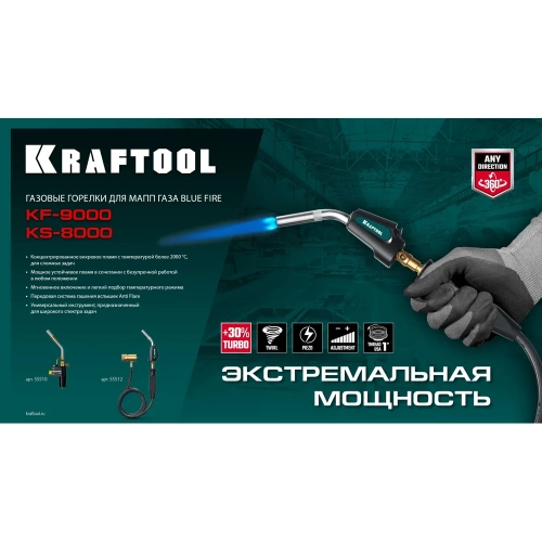 Газовая горелка KRAFTOOL KF-9000 Blue Fire с пьезоподжигом на баллон, 2000C 55510 фото 9