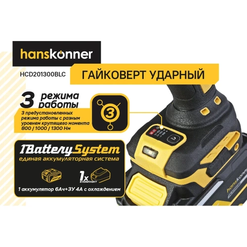 Гайковерт ударный Hanskonner безщеточный PLATINUM, 18В, 1 BatterySystem, 1300Нм, 3/4, акк 6Ач+ЗУ HCD201300BLC фото 4