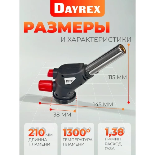Газовая горелка DAYREX с пьезоподжигом, -44, система «360° rotation» 628915 фото 5