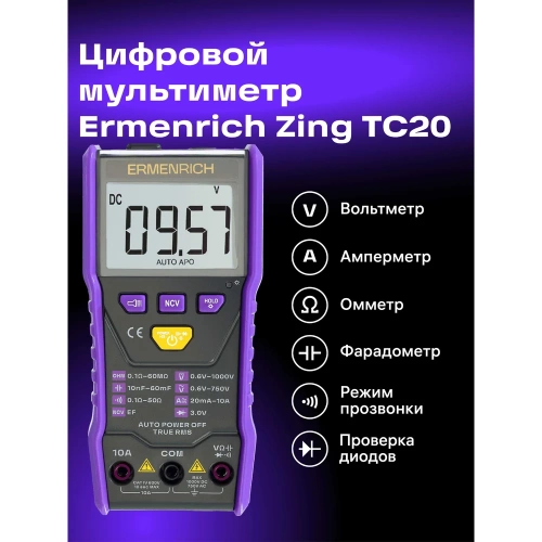 Цифровой мультиметр Ermenrich (Эрменрих) Zing TC20, фиолетовый 83844 фото 4