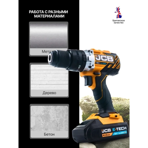 Дрель-шуруповерт JCB аккумуляторная 18V, max 65Nm, без аккумулятора JCB-18BLCD-B-E(57243) фото 7