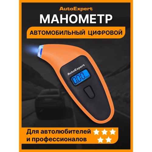 Манометр автомобильный цифровой AutoExpert DM-110 фото 3