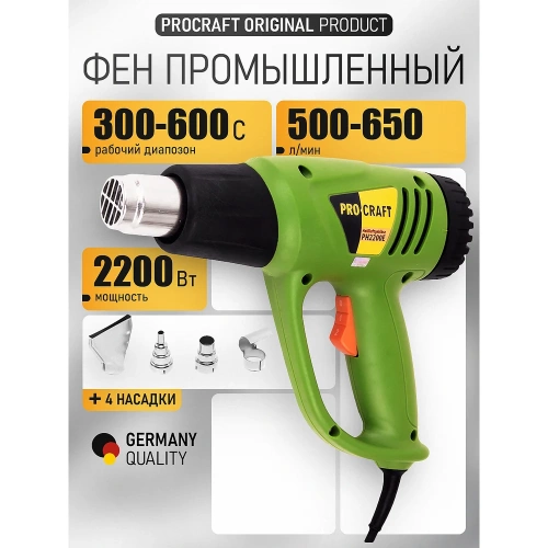Промышленный фен PROCRAFT PH-2200E, бренд PH2200E фото 3