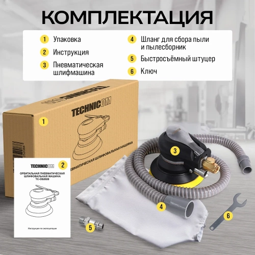 Орбитальная пневматическая шлифовальная машина TECHNICOM 6,3 Бар, 113 л/мин, 10000 об/мин, диск 125 мм TC-OS2020 фото 11
