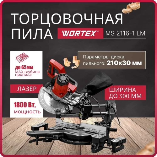 Торцовочная пила WORTEX MS 2116-1 LM 0329126 фото 3