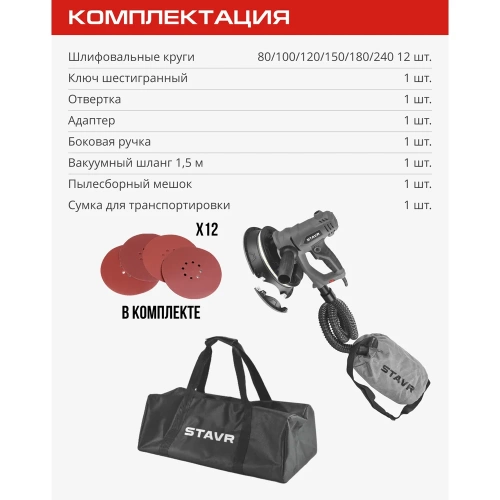 Машина шлифовальная для стен и потолков Ставр 225мм, Stavr SWS 1200-225L, 1200Вт, 1500-2500об/мин, липучка, плавный пуск, подсветка (12 полотен, мешок 20л, сумка) 9030700406 фото 7
