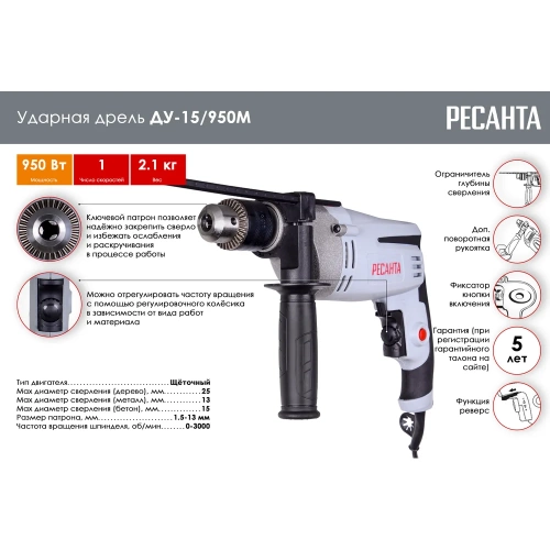 Ударная дрель Ресанта ДУ-15/950М 75/8/4 фото 3