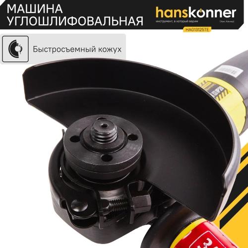 Углошлифовальная машина Hanskonner HAG13125TE фото 9