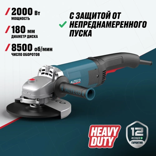 Угловая шлифмашина ALTECO AGH 2000-180 HEAVY DUTY 40943 фото 3