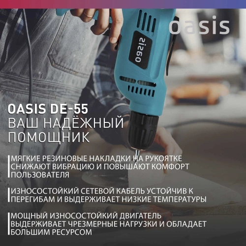 Электрическая дрель OASIS DЕ-55 фото 6