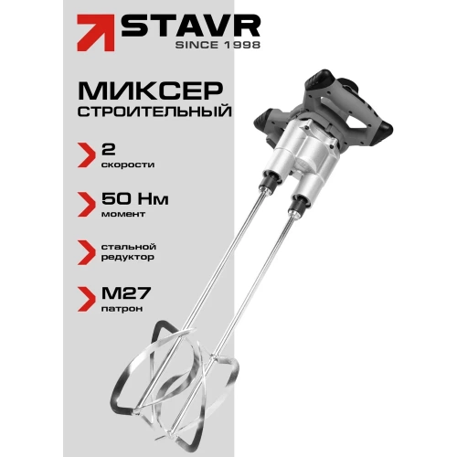 Миксер строительный Ставр STAVR SMX 1600-100D-2SV, 9030100506 фото 3