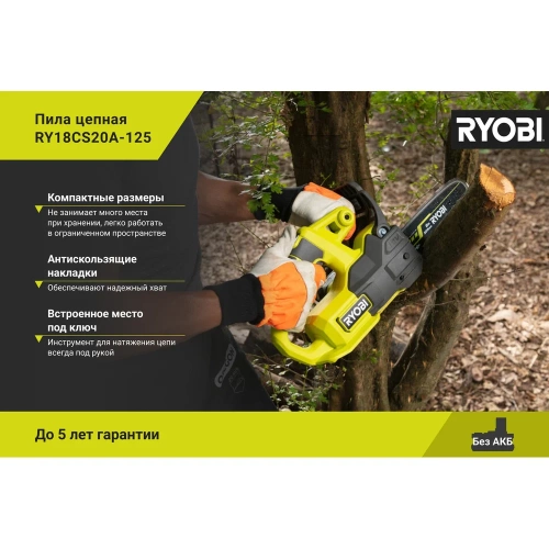 Цепная пила Ryobi ONE+ 18В RY18CS20A-125 5133005415 фото 5
