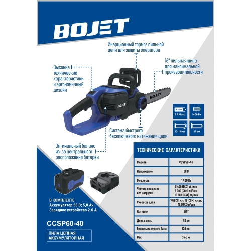 Пила цепная аккумуляторная BOJET 58V, шина 40 см, АКБ 5Ач, ЗУ CCSP60-40 фото 4