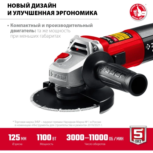 Углошлифовальная машина ЗУБР 125 мм, 1100 Вт УШМ-125-1105 ЭТ фото 4