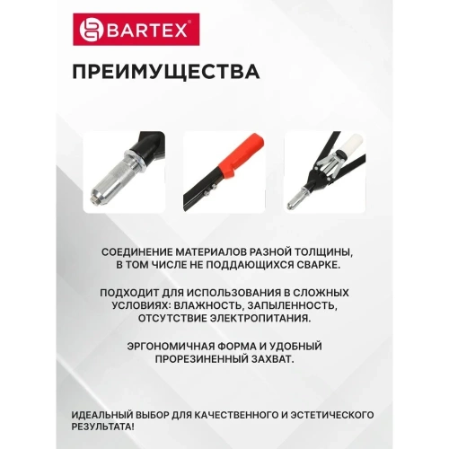Заклепочник BARTEX 525 мм, 3.2-4-4.8-6-6.4 мм, усиленный, HR5000-1H 360109 фото 9