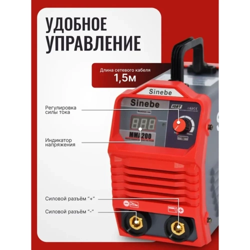 Сварочный аппарат инверторный Sinebe MMA, 200А портативный 200 фото 6