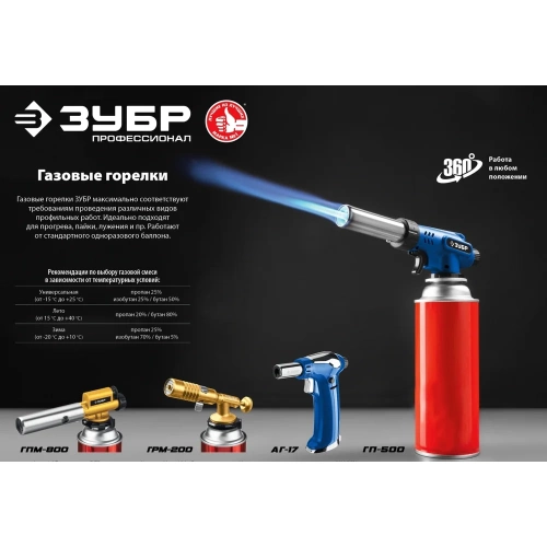 Цельнометаллическая газовая горелка ЗУБР ГПМ-800 с пъезоподжигом 55550 фото 10